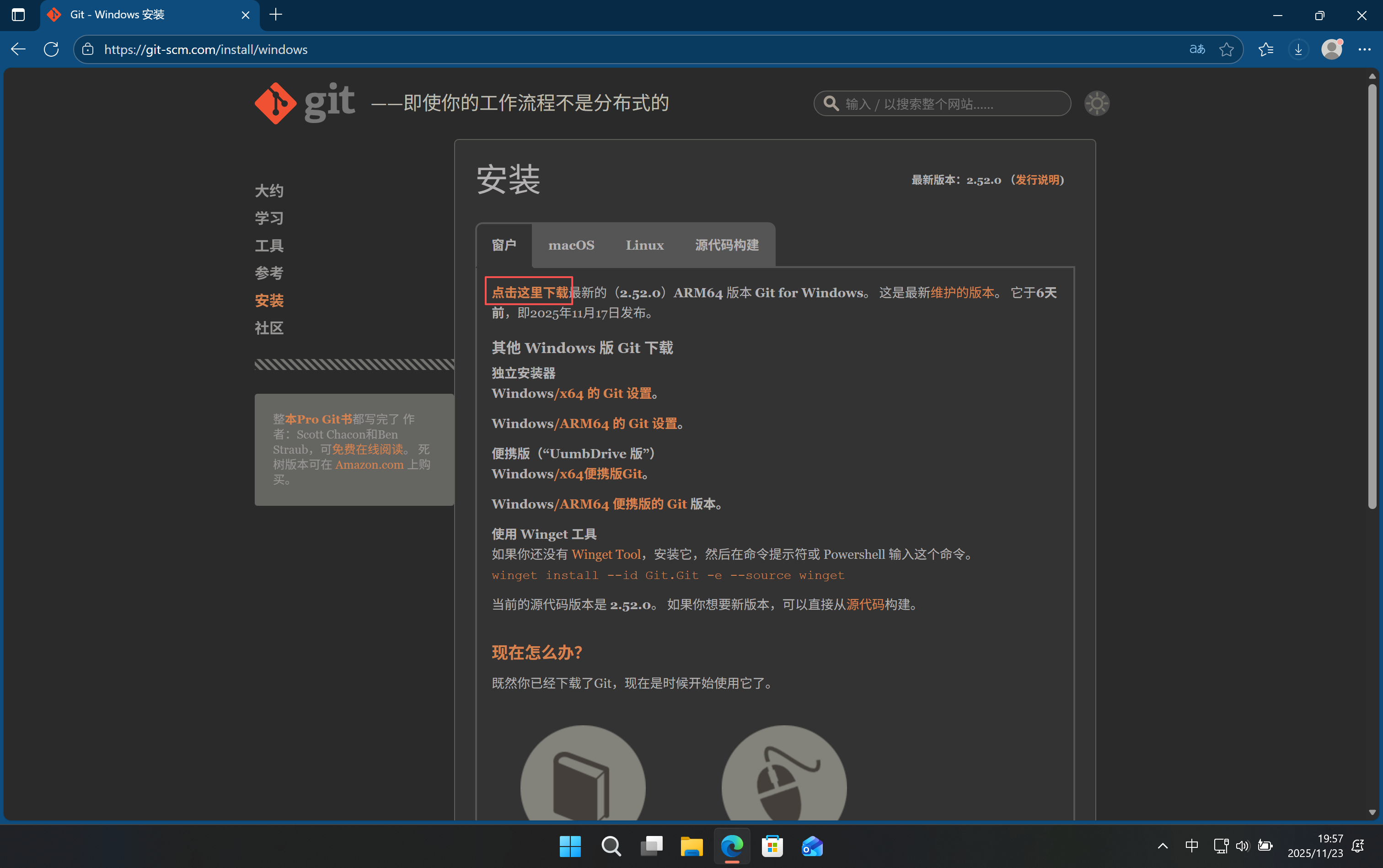 Git 下载页面示例