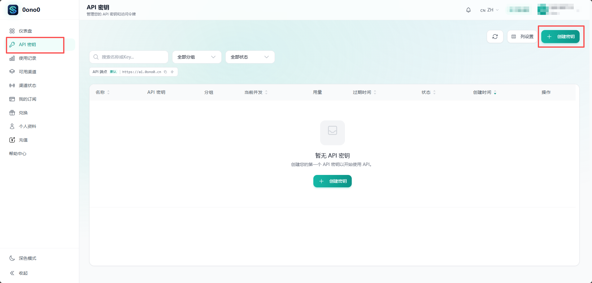 点击API密钥菜单