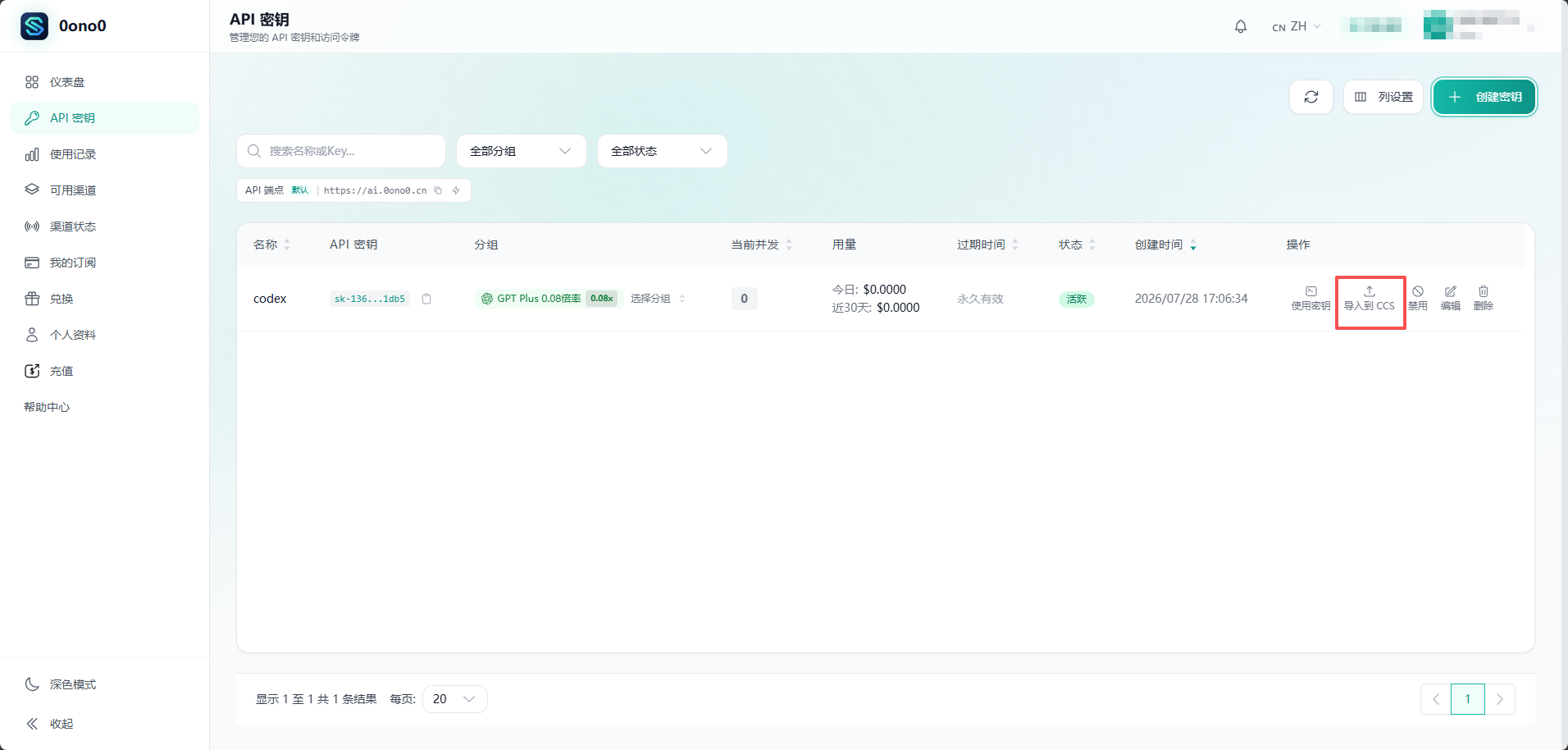 导入到CCSwitch