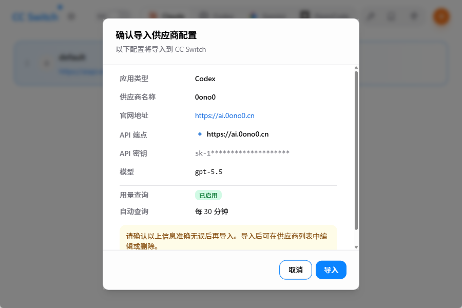 导入API密钥配置